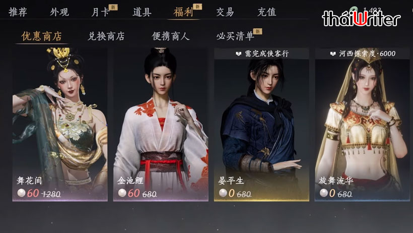 Tải Game Yến Vân Thập Lục Thanh – Where Winds Meet